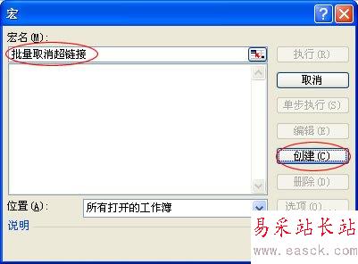 批量取消超鏈接