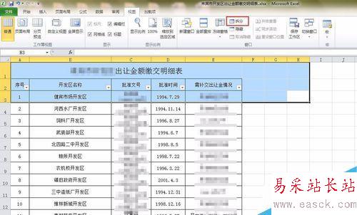 Excel表格怎么凍結窗口和篩選?