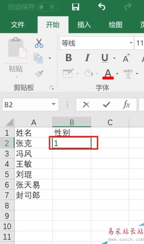 Excel2016怎么快速輸入性別？Excel2016快速輸入性別圖文教程