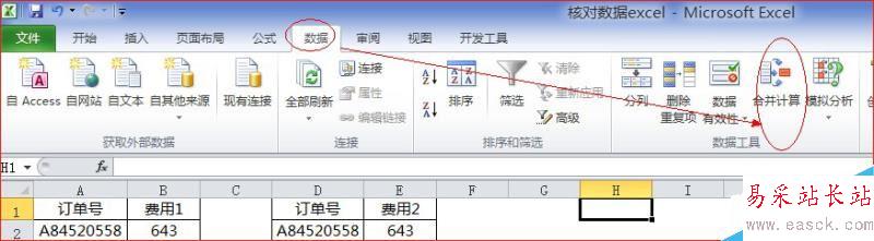 excel核對兩列數據
