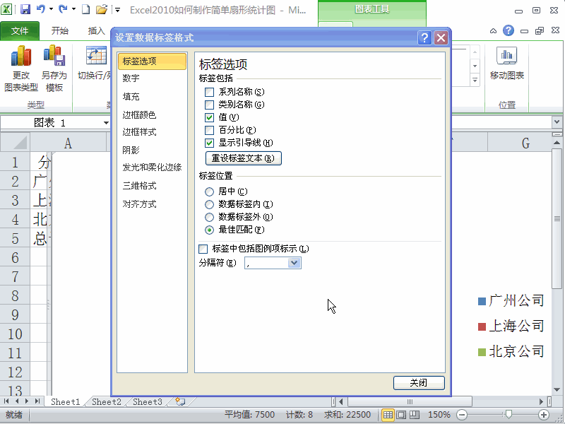 excel2010制作扇形統計圖的設置方法