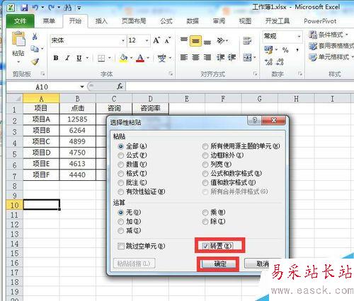 excel表怎么給數據表行列互換