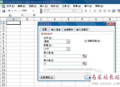 怎么撤銷excel表格中輸入值非法的問題