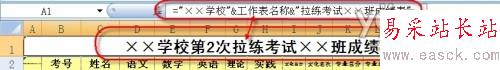 Excel自動引用工作表名稱_錯新站長站Vevb.com整理
