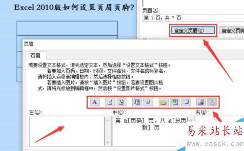 Excel 2010 如何添加頁眉頁腳?