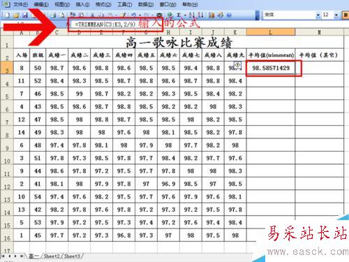 excel2003中trimmean函數的應用