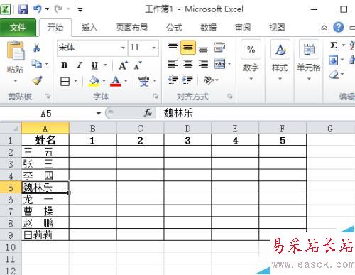 excel 2010教程之表格中的姓名按筆畫排序