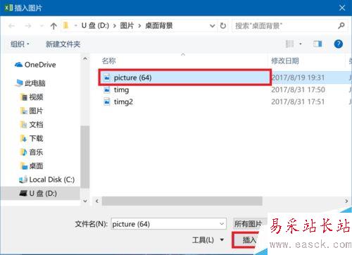 Excel2016怎么替換已插入的圖片？Excel2016替換圖片教程