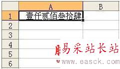 Excel中數字如何自動轉換成中文大寫數字