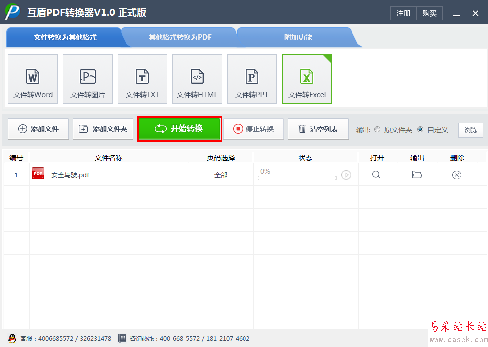 互盾PDF轉(zhuǎn)換器使用教程，PDF怎么轉(zhuǎn)Excel