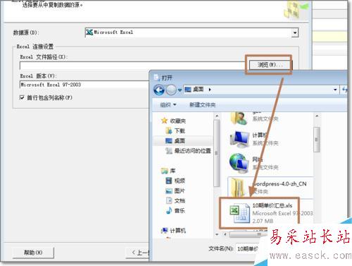 怎樣將EXCEL數據表導入到SQL中?