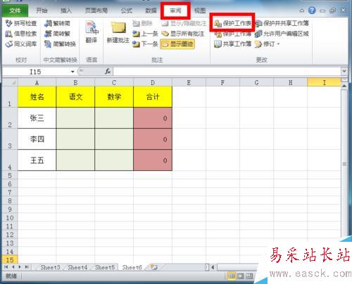 Excel如何設置限制他人可編輯的區域？