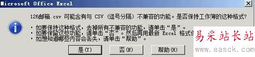 怎樣將Excel中的聯系人導入到郵箱5