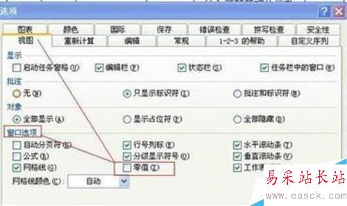 如何讓excel中的0不顯示