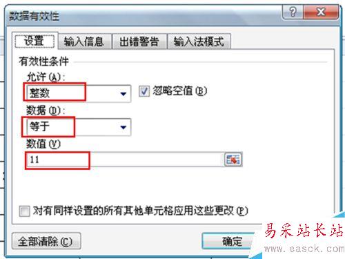 如何讓EXCEL出現錯誤數據提示