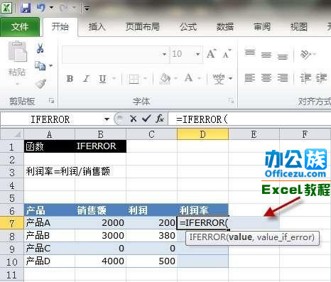 Execl2010中的IFERROR函數運用