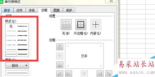 怎么給excel邊框加粗