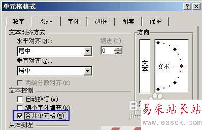 Excel合并單元格的兩種簡單方法