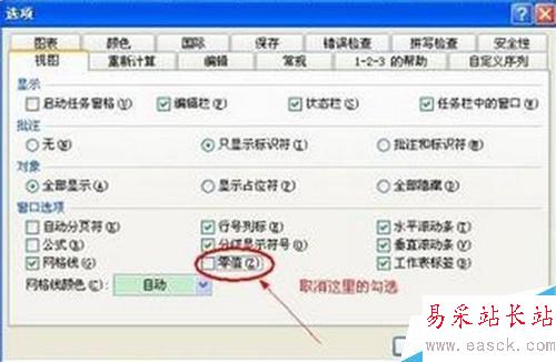 如何讓excel中的0不顯示