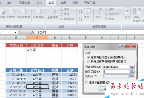 Excel 的高級篩選怎么用