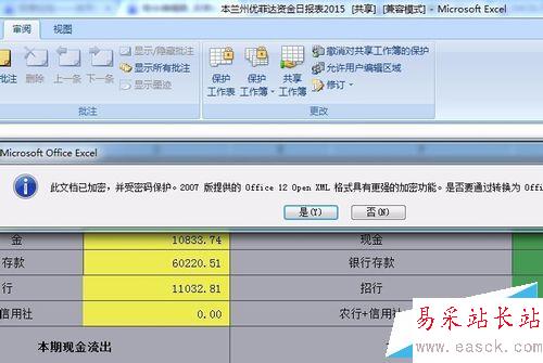 Excel無法插入和刪除工作簿解決辦法