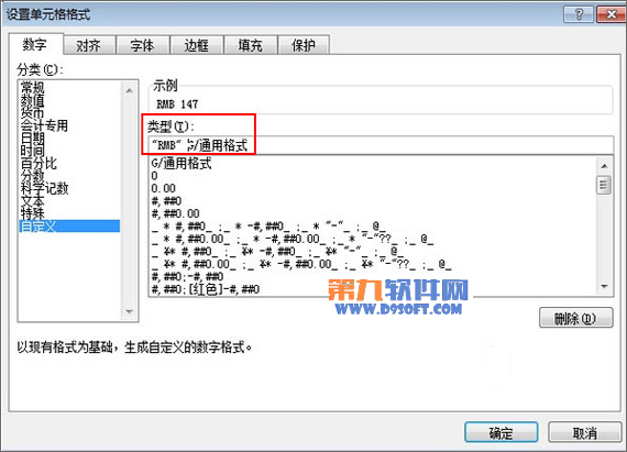 Excel教程 自動添加單位、前綴格式方法