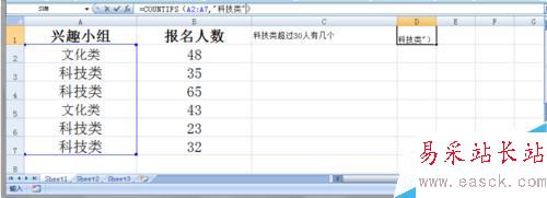 Excel教程:COUNTIFS函數的運用