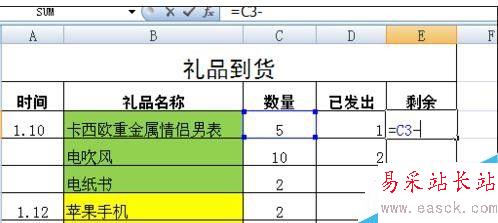 excel表格如何做公式減法