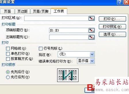 Excel表格每頁打印相同表頭標題的方法
