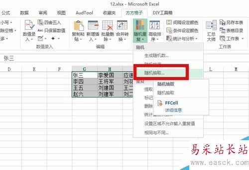 如何用excel實現(xiàn)考場快速隨機點名操作？