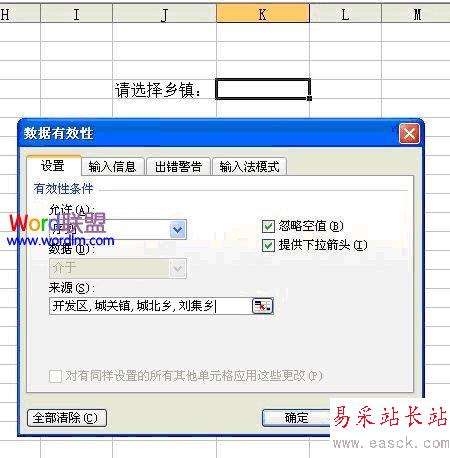 數據有效性