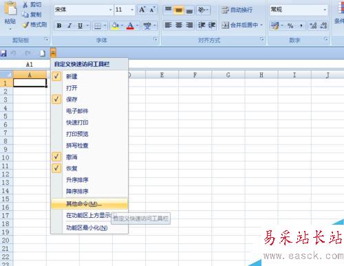 EXCEL中如何在“快速訪問工具欄”中增加命令鍵