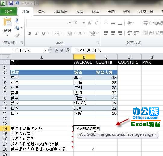 Execl2010的AVERAGEIF函數(shù)運(yùn)用