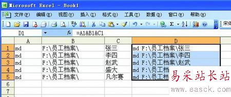 巧用Excel快速批量創(chuàng)建人名的文件夾