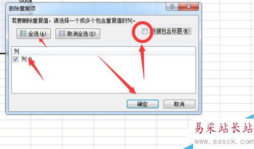 excel怎樣快速清除重復的數據？