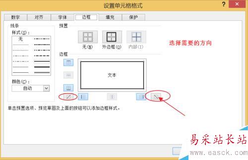 怎么設置excel表頭斜線