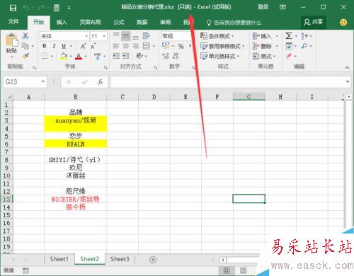 Excel2016如何“以只讀方式打開” Excel2016以只讀方式打開教程