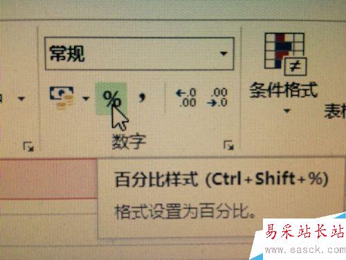 如何在excel 表格中自動輸入百分比符號