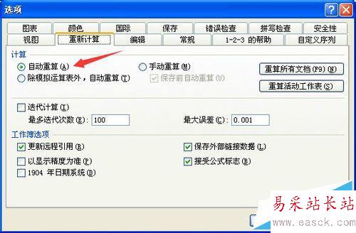 excel表中數據跨工作表引用的方法