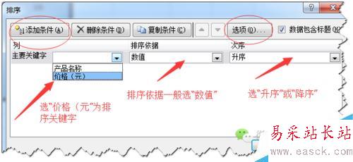 [推薦]Excel中排序之自定義排序的使用技巧