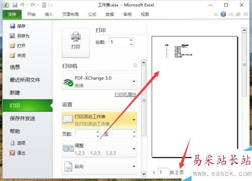 Excel2010中怎樣打印大型工作表