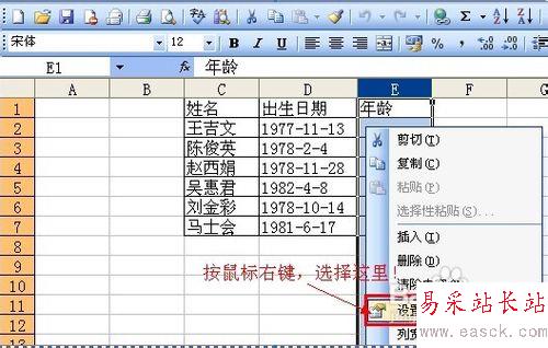 怎樣在excel中通過出生日期計算年齡