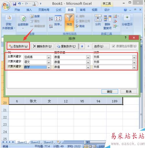 excel2007如何對編輯的內容進行排序和篩選?