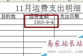 excel如何設置單元格數字格式?