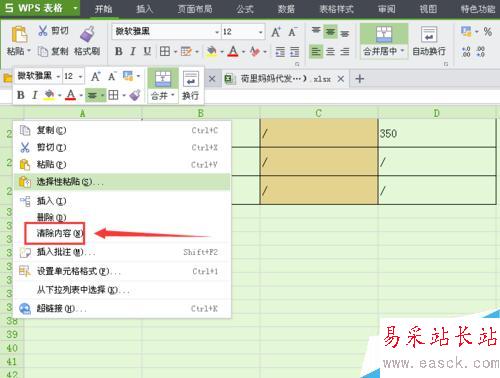 EXCEL如何清除表格內容