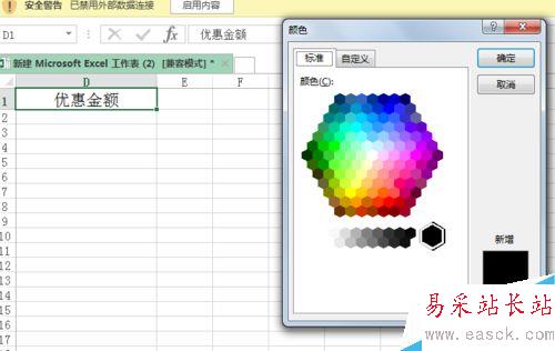 怎樣改變excel字體顏色?