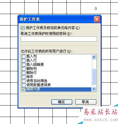 excel表格如何設置密碼保護