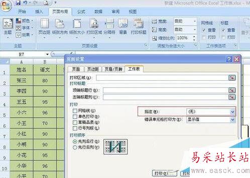 excel打印時所有批注怎么顯示 excel打印顯示所有批注教程7