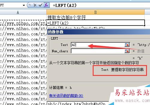 left函數(shù)怎么用