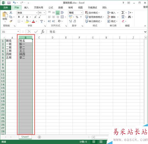 Excel2013標記重復數據